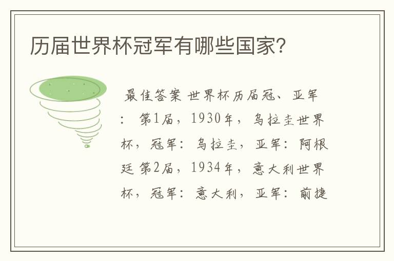 历届世界杯冠军有哪些国家?