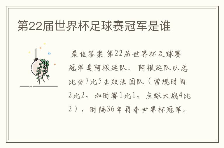 第22届世界杯足球赛冠军是谁
