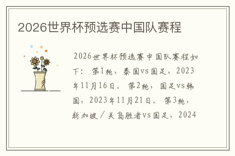 2026世界杯预选赛中国队赛程