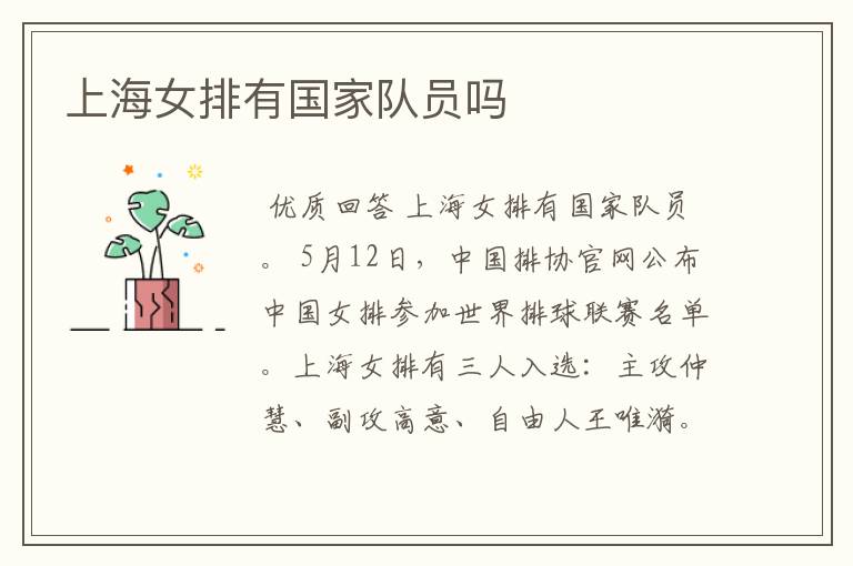 上海女排有国家队员吗