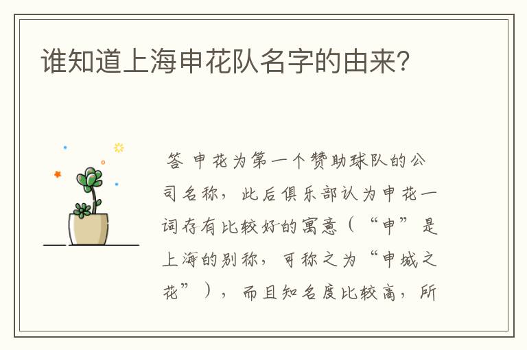 谁知道上海申花队名字的由来?
