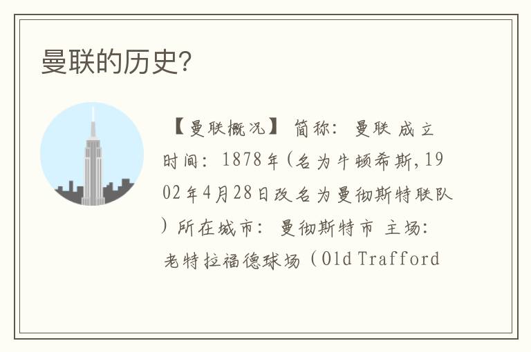 曼联的历史?