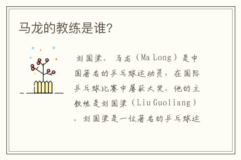 马龙的教练是谁?