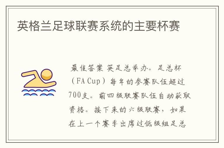 英格兰足球联赛系统的主要杯赛