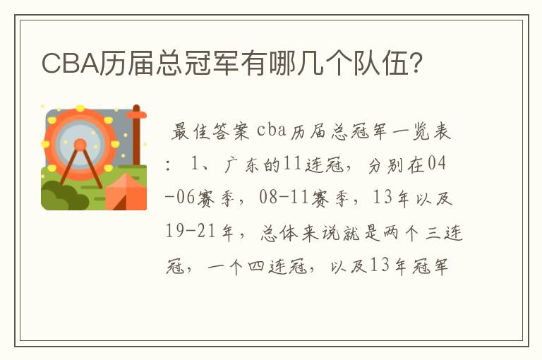 CBA历届总冠军有哪几个队伍?