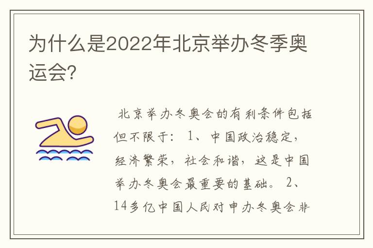 为什么是2022年北京举办冬季奥运会?