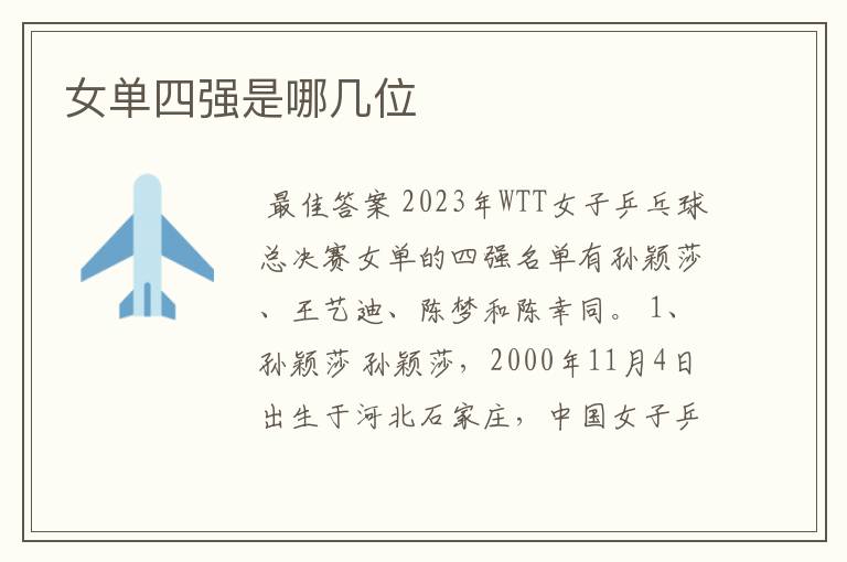 女单四强是哪几位