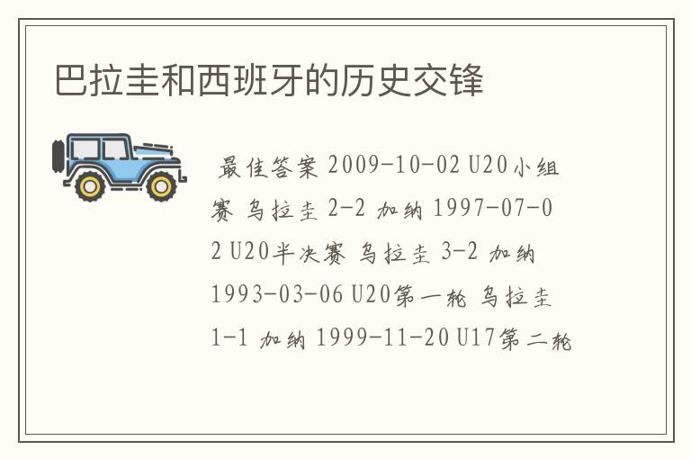 巴拉圭和西班牙的历史交锋