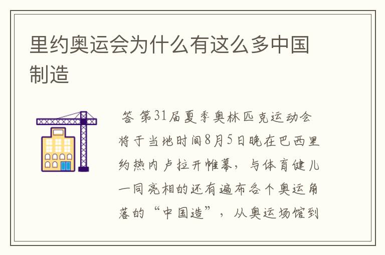 里约奥运会为什么有这么多中国制造