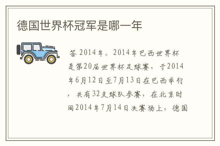 德国世界杯冠军是哪一年