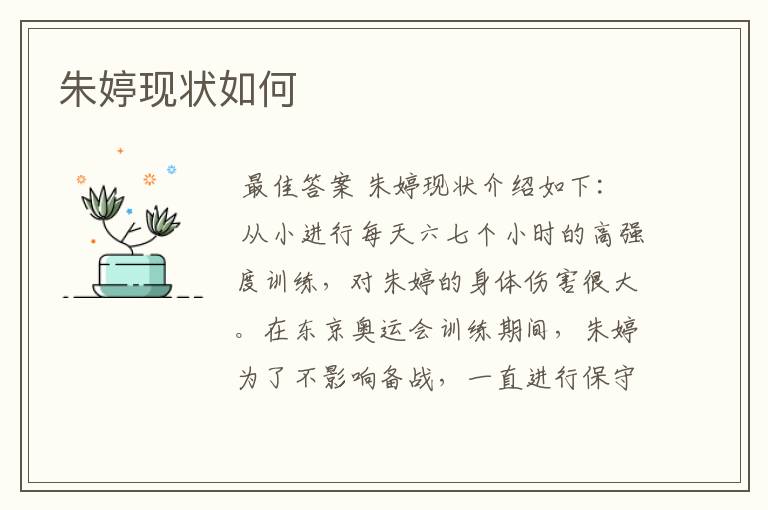 朱婷现状如何