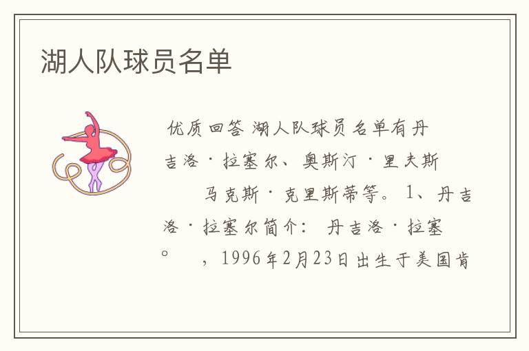 湖人队球员名单