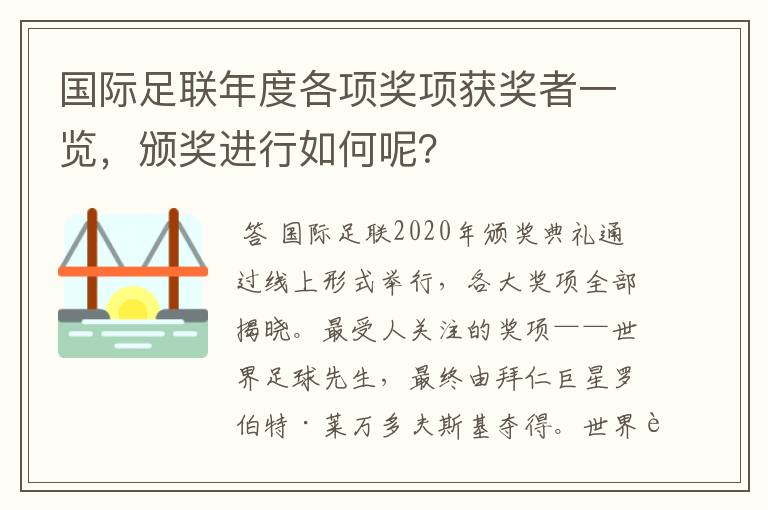 国际足联年度各项奖项获奖者一览,颁奖进行如何呢?