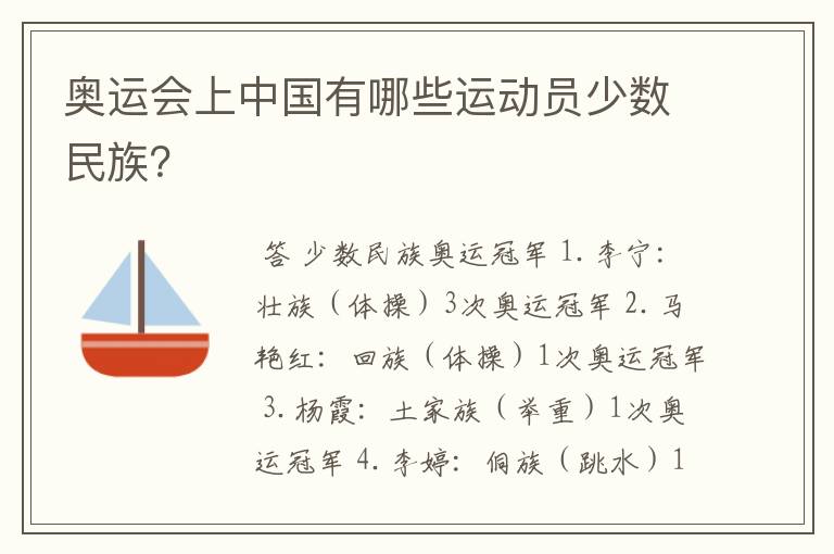 奥运会上中国有哪些运动员少数民族?