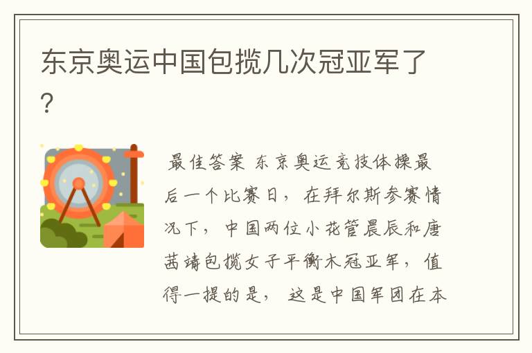 东京奥运中国包揽几次冠亚军了?