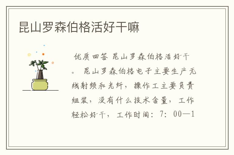 昆山罗森伯格活好干嘛
