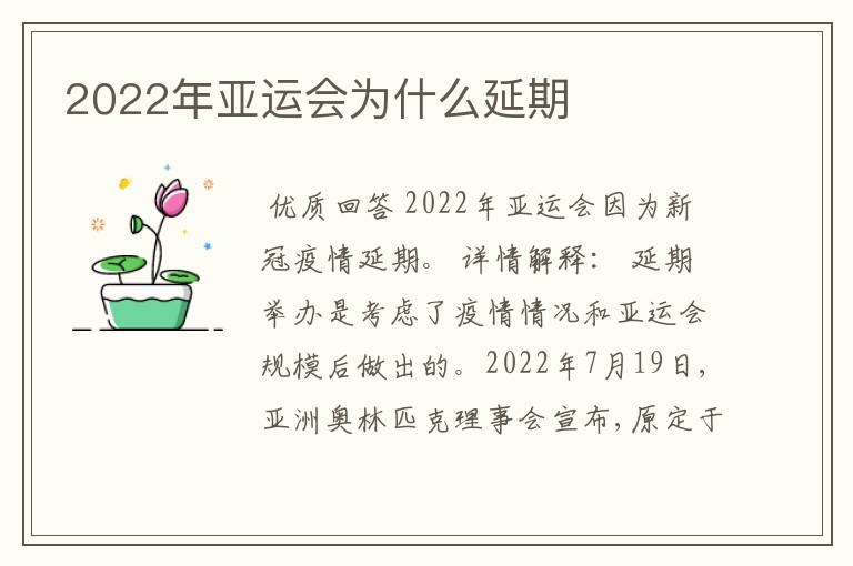 2022年亚运会为什么延期