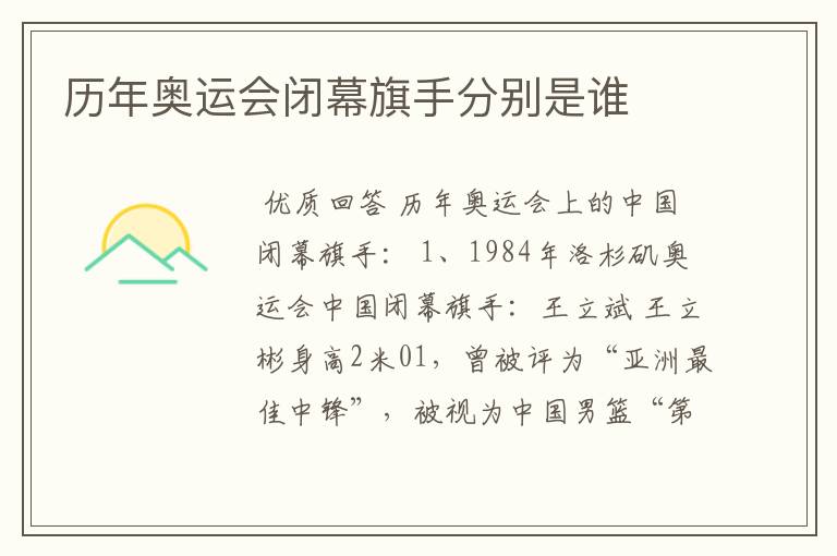 历年奥运会闭幕旗手分别是谁