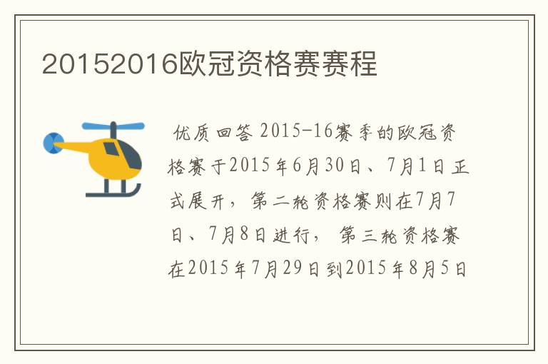20152016欧冠资格赛赛程