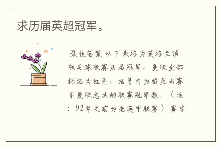 求历届英超冠军。