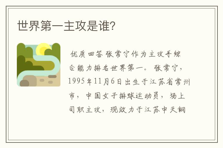 世界第一主攻是谁?