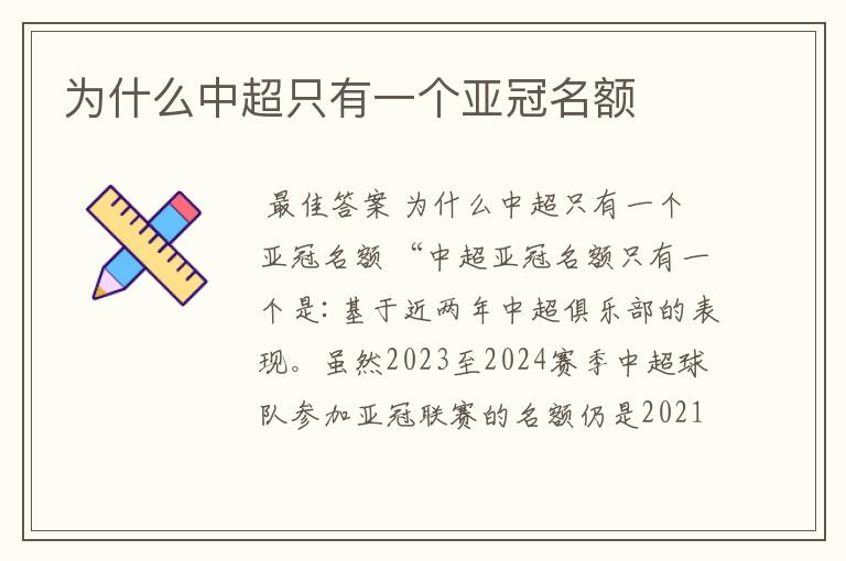 为什么中超只有一个亚冠名额