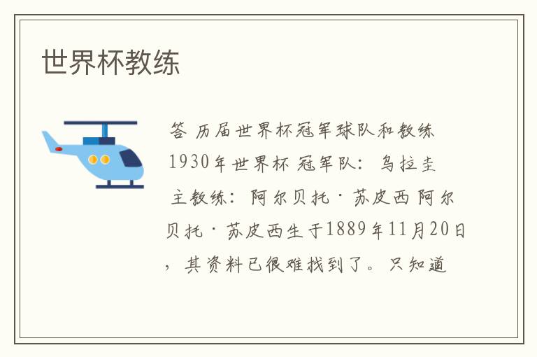 世界杯教练