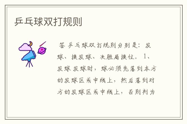 乒乓球双打规则