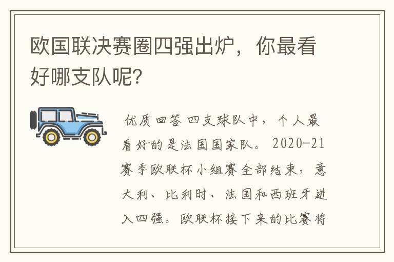 欧国联决赛圈四强出炉,你最看好哪支队呢?