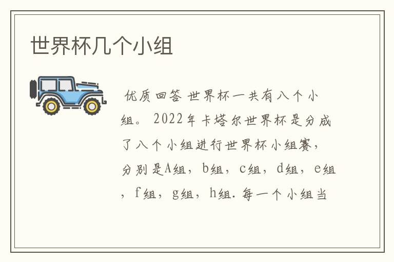 世界杯几个小组