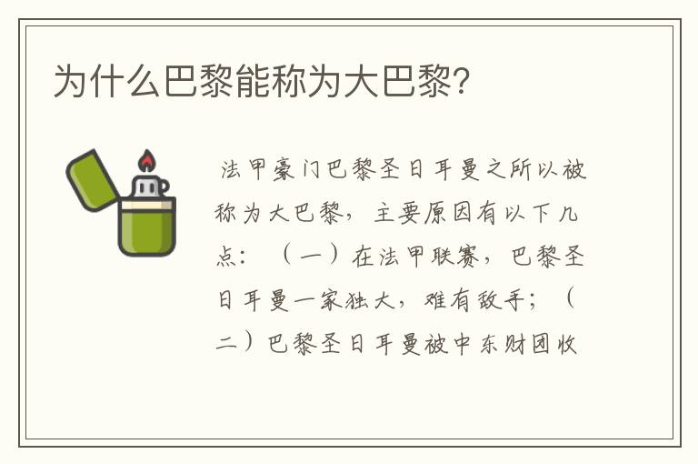 为什么巴黎能称为大巴黎?
