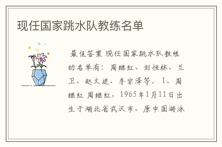现任国家跳水队教练名单