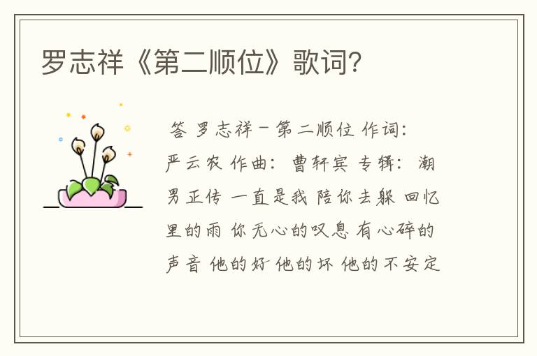 罗志祥《第二顺位》歌词?