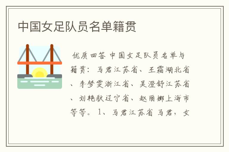 中国女足队员名单籍贯