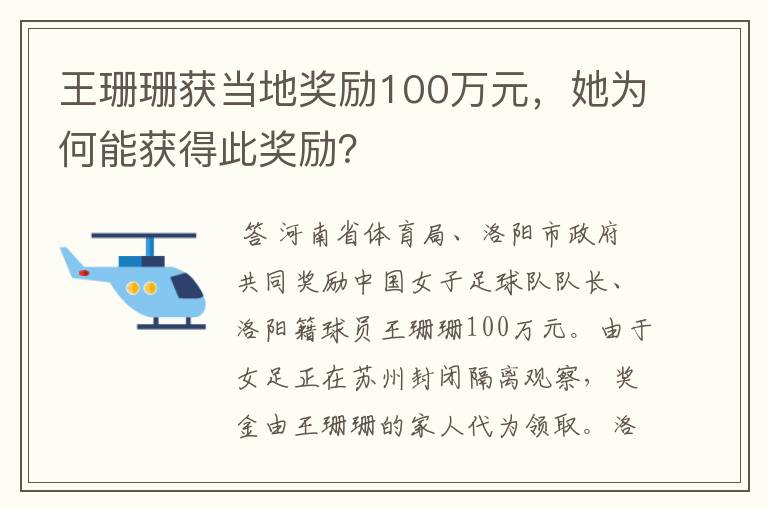 王珊珊获当地奖励100万元,她为何能获得此奖励?