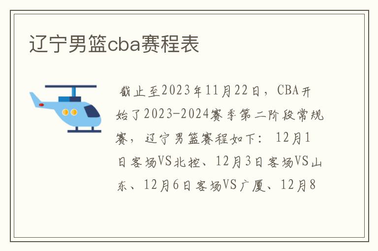 辽宁男篮cba赛程表