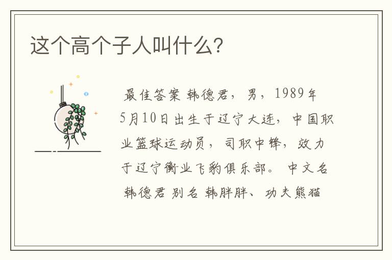 这个高个子人叫什么?