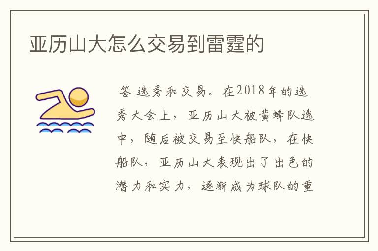 亚历山大怎么交易到雷霆的