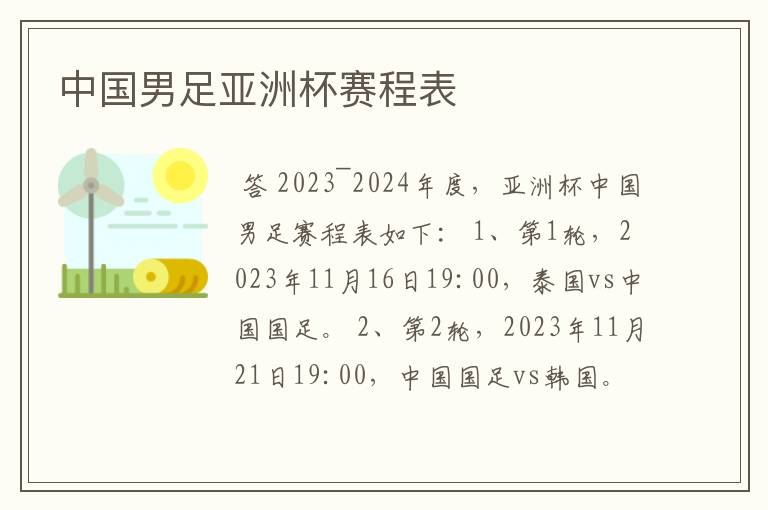 中国男足亚洲杯赛程表