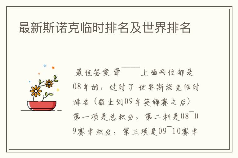 最新斯诺克临时排名及世界排名