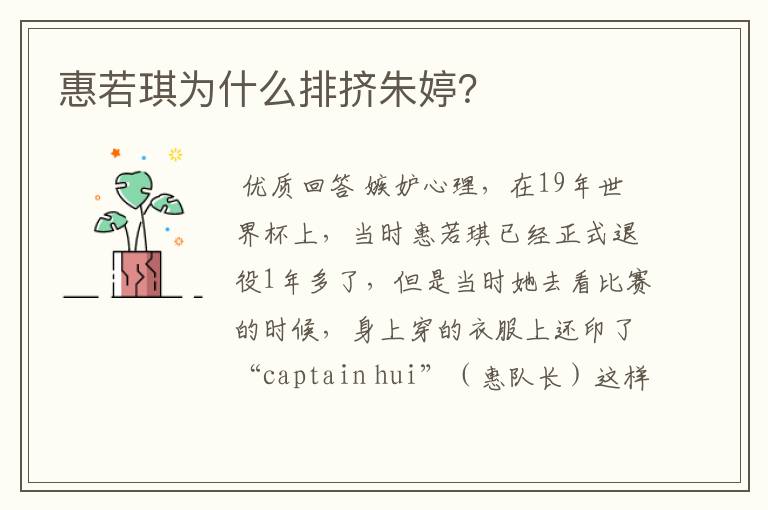 惠若琪为什么排挤朱婷?