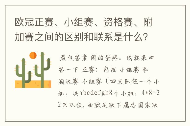 欧冠正赛、小组赛、资格赛、附加赛之间的区别和联系是什么?