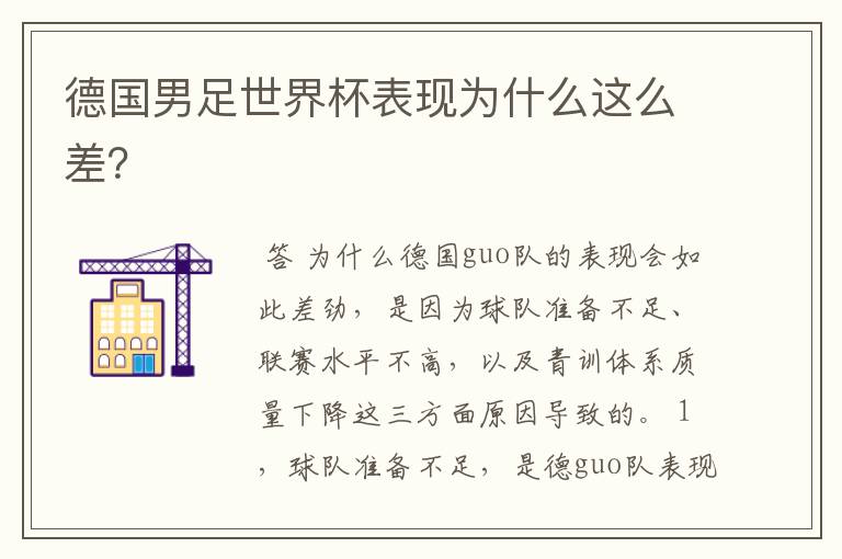 德国男足世界杯表现为什么这么差？