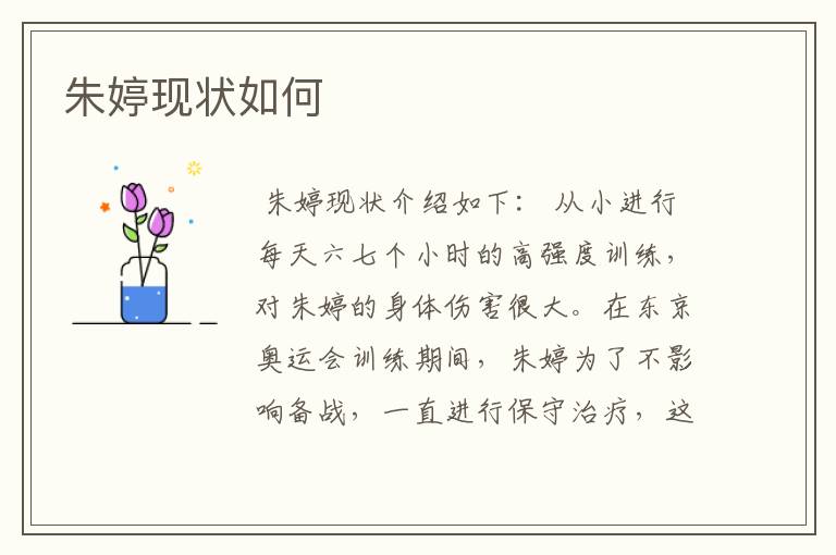 朱婷现状如何