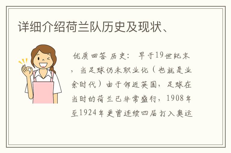 详细介绍荷兰队历史及现状、