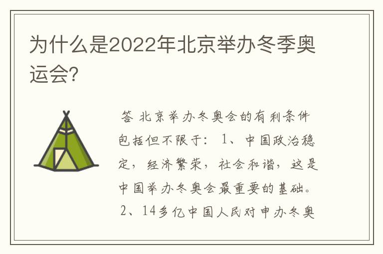为什么是2022年北京举办冬季奥运会?