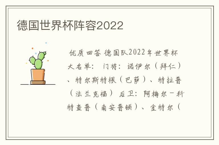 德国世界杯阵容2022