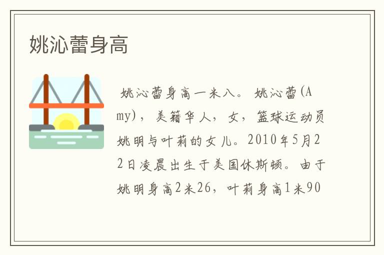 姚沁蕾身高