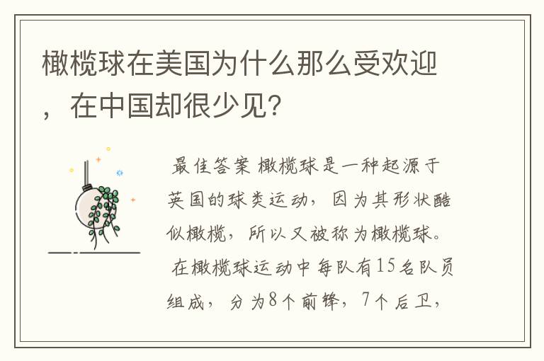 橄榄球在美国为什么那么受欢迎,在中国却很少见?