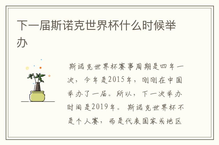 下一届斯诺克世界杯什么时候举办